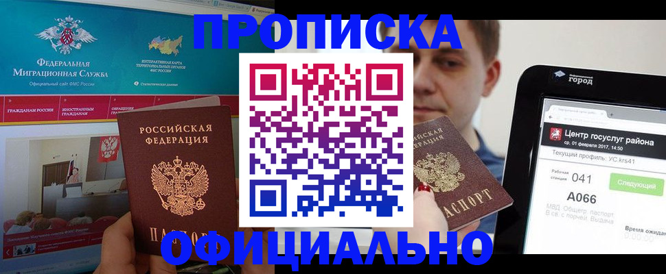 прописка в Янауле
