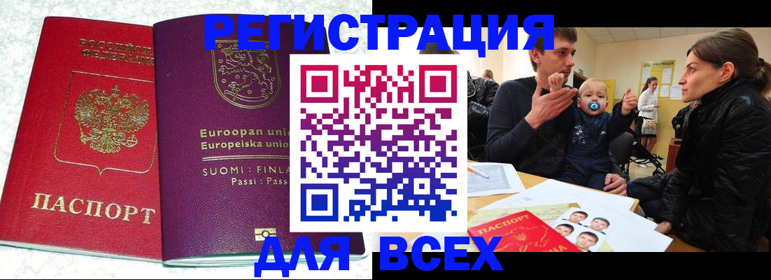 прописка для школы в Янауле