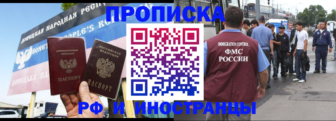 прописка законно в Янауле