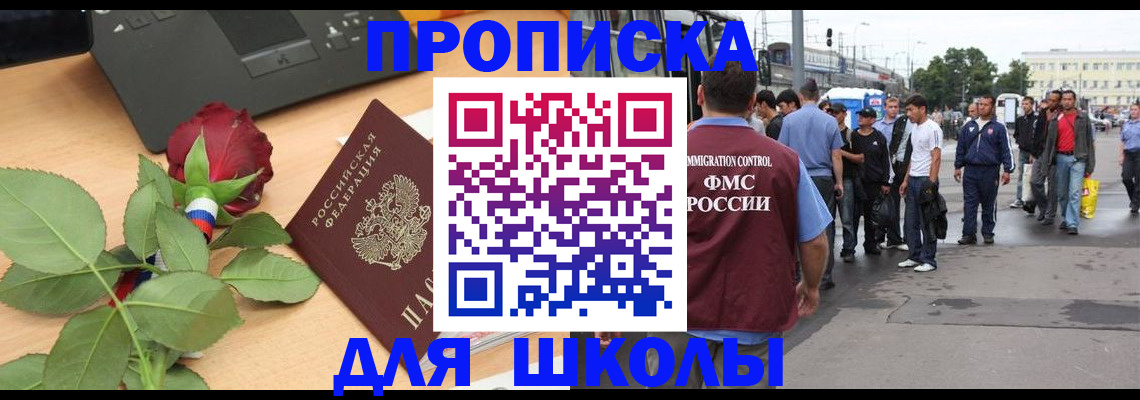 купить прописку в Янауле